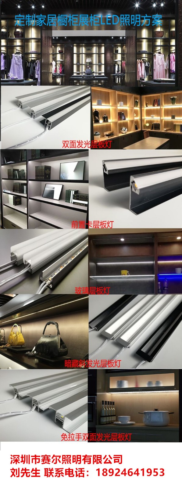 展柜，定制家居適用燈帶